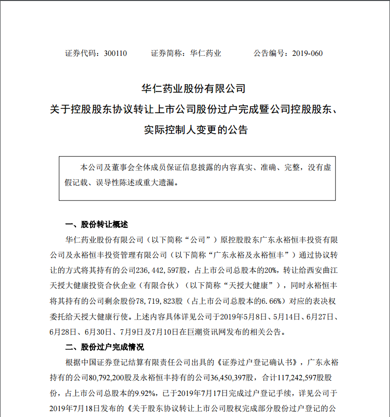 7月29日，西安曲江新区管理委员会成为公司的实际控制人。